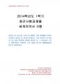 2014년 1학기 세계의역사 중간시험과제물 D형(2013년 프랑스사건이나현상 보도자료비판) 1페이지