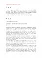 2014년 1학기 세계의역사 중간시험과제물 D형(2013년 프랑스사건이나현상 보도자료비판) 3페이지