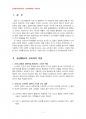2014년 1학기 소비자행동론 중간시험과제물 공통(소비자의힘이 시장이나기업에 작용한 사례) 3페이지