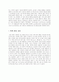 세계화시대_문명읽기_로마제국쇠망사 5페이지