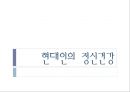 [현대인의 정신건강] 정신건강에 도움이되는 도서  [감상문, 발췌] _ 한상복 저.ppt 1페이지