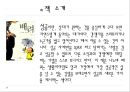 [현대인의 정신건강] 정신건강에 도움이되는 도서  [감상문, 발췌] _ 한상복 저.ppt 3페이지