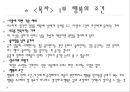 [현대인의 정신건강] 정신건강에 도움이되는 도서  [감상문, 발췌] _ 한상복 저.ppt 5페이지