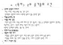 [현대인의 정신건강] 정신건강에 도움이되는 도서  [감상문, 발췌] _ 한상복 저.ppt 6페이지