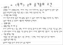 [현대인의 정신건강] 정신건강에 도움이되는 도서  [감상문, 발췌] _ 한상복 저.ppt 7페이지