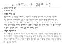 [현대인의 정신건강] 정신건강에 도움이되는 도서  [감상문, 발췌] _ 한상복 저.ppt 8페이지