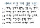 [현대인의 정신건강] 정신건강에 도움이되는 도서  [감상문, 발췌] _ 한상복 저.ppt 10페이지