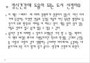 [현대인의 정신건강] 정신건강에 도움이되는 도서  [감상문, 발췌] _ 한상복 저.ppt 11페이지