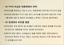 [서양복식사 직물사] 1950년대 서양복식 뉴룩(NEWLOOK) (사회,문화적 배경, 패션의 전반적 특성, 패션의 경향, 유행 style, 영화 속 1950년대).ppt 4페이지