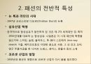 [서양복식사 직물사] 1950년대 서양복식 뉴룩(NEWLOOK) (사회,문화적 배경, 패션의 전반적 특성, 패션의 경향, 유행 style, 영화 속 1950년대).ppt 5페이지