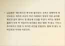[서양복식사 직물사] 1950년대 서양복식 뉴룩(NEWLOOK) (사회,문화적 배경, 패션의 전반적 특성, 패션의 경향, 유행 style, 영화 속 1950년대).ppt 10페이지