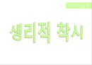 색채학_디자인_착시 11페이지