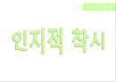 색채학_디자인_착시 16페이지