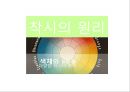 색채학_디자인_착시 20페이지