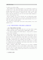 [세상읽기와논술D형 2학년]최근 국정원 정치개입 사건을 둘러싼 논란들을 정리, 자신의 의견을 개진해보시오 3페이지