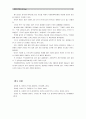 [세상읽기와논술D형 2학년]최근 국정원 정치개입 사건을 둘러싼 논란들을 정리, 자신의 의견을 개진해보시오 9페이지