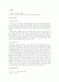 애니메이션의 이해 학습(수업)지도안 - 애니메이션의 개념 및 기법 감상 3페이지