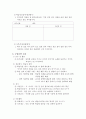 딕과 캐리 모형에 따른 초등학교 6학년 국어교과 수업계획 6학년 1학기 셋째마당 1단원 - 형식을 바꾸어 글쓰기  6페이지