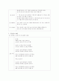 딕과 캐리 모형에 따른 초등학교 6학년 국어교과 수업계획 6학년 1학기 셋째마당 1단원 - 형식을 바꾸어 글쓰기  8페이지