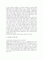 바로서는 학부모, 우뚝서는 아이들 (교육이란 무엇인가, 학교란 어떤 곳이어야 하는가, 교육정책과 우리의 모습, 핀란드 교육정책, 앞으로 교육) 4페이지