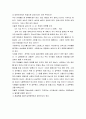 바로서는 학부모, 우뚝서는 아이들 (교육이란 무엇인가, 학교란 어떤 곳이어야 하는가, 교육정책과 우리의 모습, 핀란드 교육정책, 앞으로 교육) 5페이지