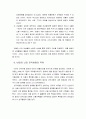 여왕을 통해 본 신라시대 정치와 여성 (신라의 건국설화, 우리역사의 여왕들, 선덕여왕의 통치, 신라 여성의 지위와 경제력, 진덕여왕의 즉위, 진성여왕의 즉위, 현재의 의미) 4페이지