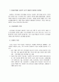 여왕을 통해 본 신라시대 정치와 여성 (신라의 건국설화, 우리역사의 여왕들, 선덕여왕의 통치, 신라 여성의 지위와 경제력, 진덕여왕의 즉위, 진성여왕의 즉위, 현재의 의미) 5페이지