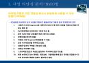 사업타당성 및 기술개발 타당성 분석 (사업 타당성 분석-BMO법, 평가(예시), Sample Worksheet. 사업성 (BMO법) & 기술개발 타당성 분석.ppt 2페이지
