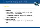 사업타당성 및 기술개발 타당성 분석 (사업 타당성 분석-BMO법, 평가(예시), Sample Worksheet. 사업성 (BMO법) & 기술개발 타당성 분석.ppt 12페이지