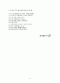 1박 2일 가족여행 레크리에이션 프로그램 계획안 5페이지