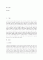 [영유아교사론 B형] 교육관에 따른 교사의 자질을 논하시고,  발달이론에 따른 교사의 역할에 대하여 논하시오 [교육관] 2페이지