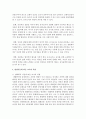 [영유아교사론 B형] 교육관에 따른 교사의 자질을 논하시고,  발달이론에 따른 교사의 역할에 대하여 논하시오 [교육관] 4페이지