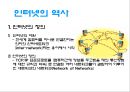 매스컴과 정보사회‘인터넷 (internet)’  4페이지