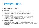 매스컴과 정보사회‘인터넷 (internet)’  5페이지