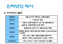 매스컴과 정보사회‘인터넷 (internet)’  6페이지