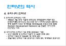 매스컴과 정보사회‘인터넷 (internet)’  7페이지