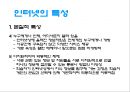 매스컴과 정보사회‘인터넷 (internet)’  11페이지