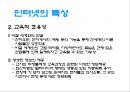 매스컴과 정보사회‘인터넷 (internet)’  12페이지