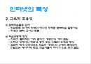 매스컴과 정보사회‘인터넷 (internet)’  14페이지