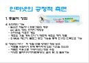 매스컴과 정보사회‘인터넷 (internet)’  18페이지