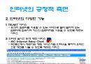 매스컴과 정보사회‘인터넷 (internet)’  19페이지