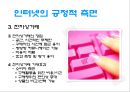 매스컴과 정보사회‘인터넷 (internet)’  23페이지