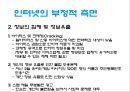 매스컴과 정보사회‘인터넷 (internet)’  27페이지