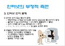매스컴과 정보사회‘인터넷 (internet)’  28페이지
