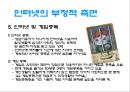 매스컴과 정보사회‘인터넷 (internet)’  30페이지