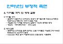 매스컴과 정보사회‘인터넷 (internet)’  31페이지
