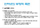 매스컴과 정보사회‘인터넷 (internet)’  32페이지