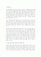[유아교육평가 B형] 표집의 개념과 의의를 양적연구와 질적연구의 입장에서 설명하고 각 입장에 적합한 구체적인 표집방법을 설명하시오 : 표집 3페이지