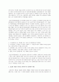 [유아교육평가 B형] 표집의 개념과 의의를 양적연구와 질적연구의 입장에서 설명하고 각 입장에 적합한 구체적인 표집방법을 설명하시오 : 표집 4페이지