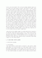 [유아교육평가 B형] 표집의 개념과 의의를 양적연구와 질적연구의 입장에서 설명하고 각 입장에 적합한 구체적인 표집방법을 설명하시오 : 표집 5페이지